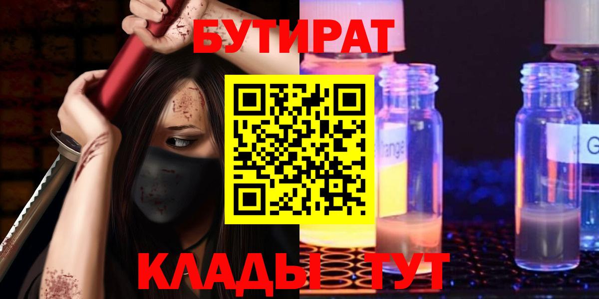 БУТИРАТ GHB  Бутират  Кунгур  Вход с VPN 