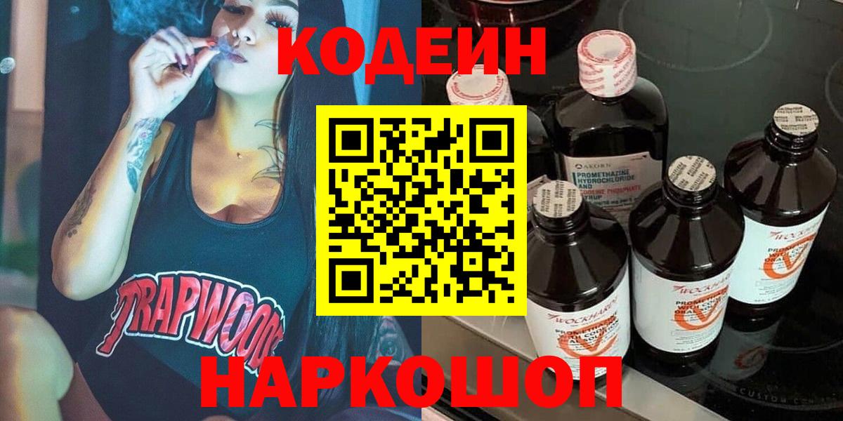 Кодеиновый сироп Lean напиток Lean (лин)  Вход с VPN  Кунгур  Codein напиток Lean (лин) 