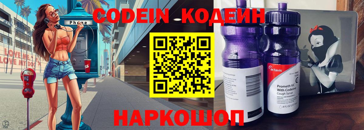 Кодеиновый сироп Lean напиток Lean (лин) Кунгур