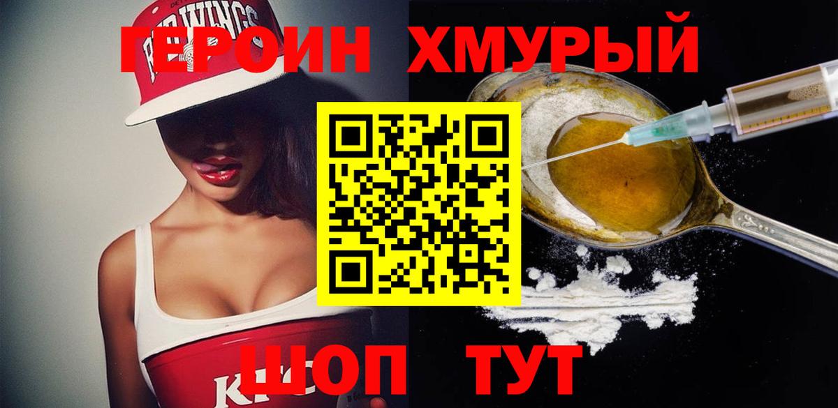 ГЕРОИН VHQ Кунгур