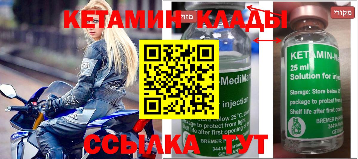 Кетамин VHQ Кунгур